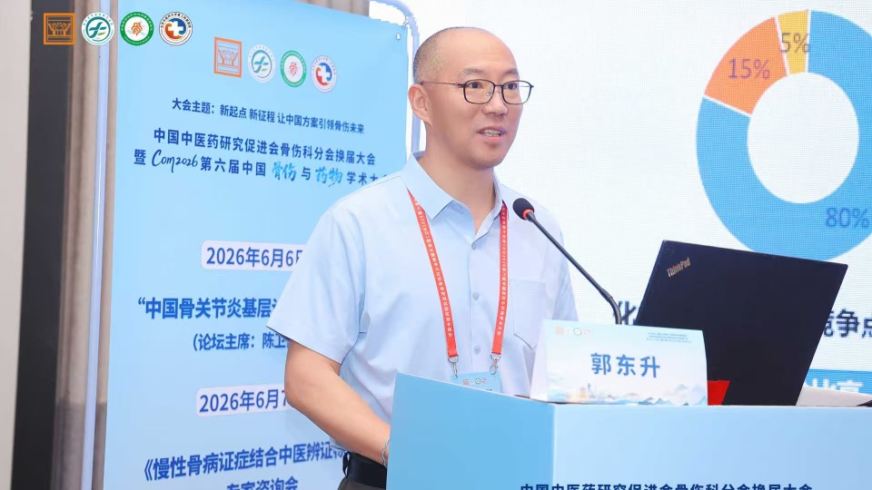 中国中医药研究促进会骨伤科分会换届大会暨 COM2026 第六届中国骨伤与药物学术大会